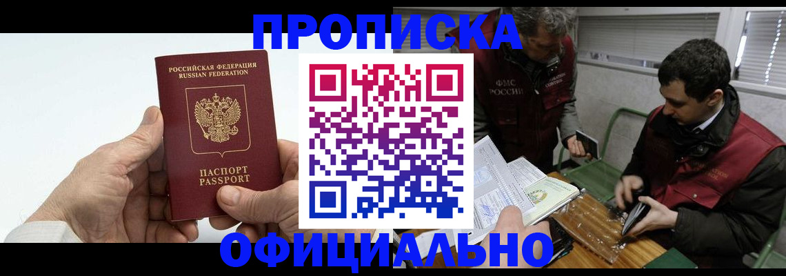 прописка гарантия в Алексеевке